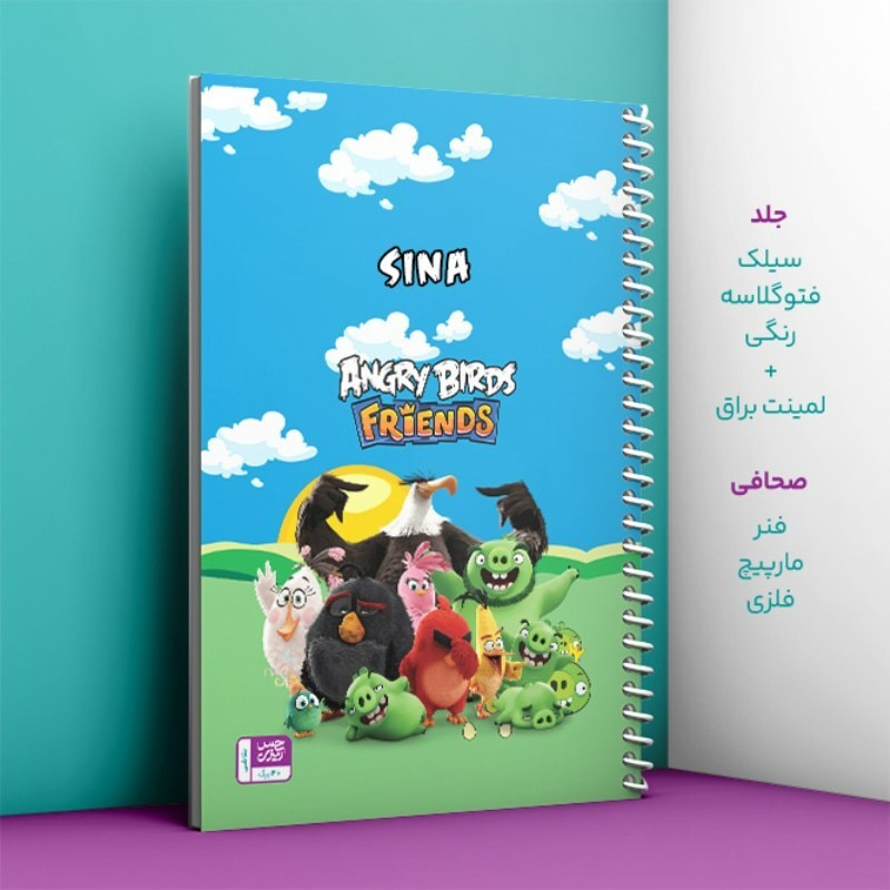 دفتر نقاشی حس آمیزی طرح Angry Birds مدل Sina(با قابلیت تغییر نام)