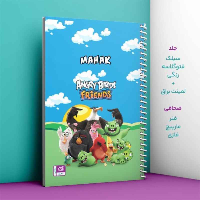 دفتر نقاشی حس آمیزی طرح Angry Birds مدل Mahak(با قابلیت تغییر نام و سایز)