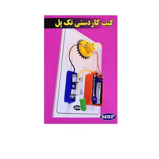 کیت آموزشی یا کاردستی تک پل هزینه ارسال پست پسکرایه 