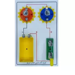 کیت آموزشی یا کاردستی مدار سری هزینه ارسال پست پسکرایه 