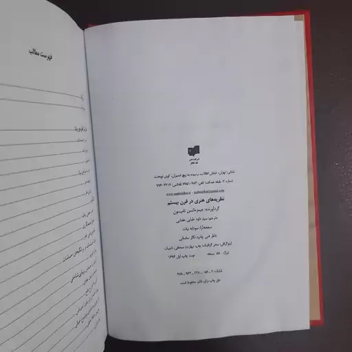 نظریه های هنری  در قرن بیستم  گرد آورنده ماتیس تامپسون، مترجم داوود طبایی عقدایی چاپ اول 1394