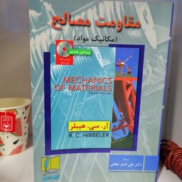 کتاب مقاومت مصالح (مکانیک مواد) نوشته هیبلر ترجمه علی اصغر عطایی نشرعلمی و فنی
