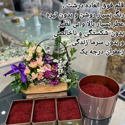 زعفران(  سوپر نگین صادراتی  )قائنات خالص 100درصد و طبیعی عطر رنگ طعم بی نظیر یکی از پرفروش ترین هاست  