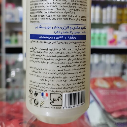 شامپو مغذی و انرژی بخش 4مورینگا امو Moringa Emo حجم400 میل مناسب موهای رنگ شده و دکلره