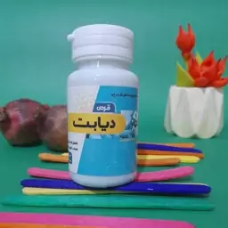 حَب (دیابت )گیاهی 