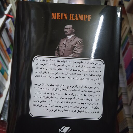 نبرد من نوشته آدولف هیتلر  ترجمه شده توسط شهرزاد حکیم مختار و مهرداد مهاجر