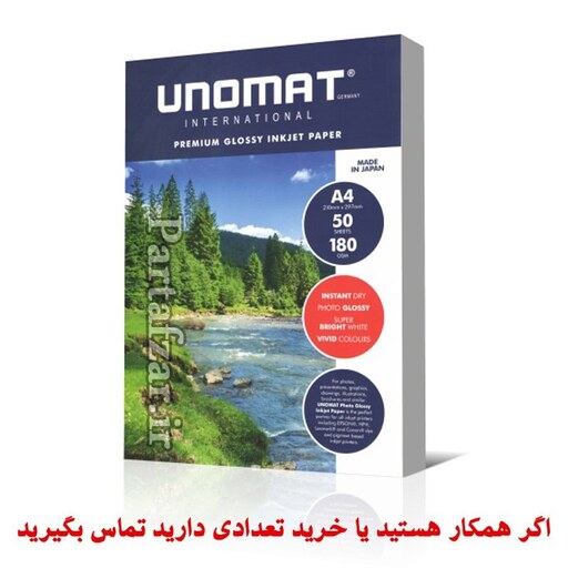 کاغذ عکس  فتوگلاسه 180 گرم یونومات . تولید ژاپن . 50 برگی . بسیار با کیفیت 