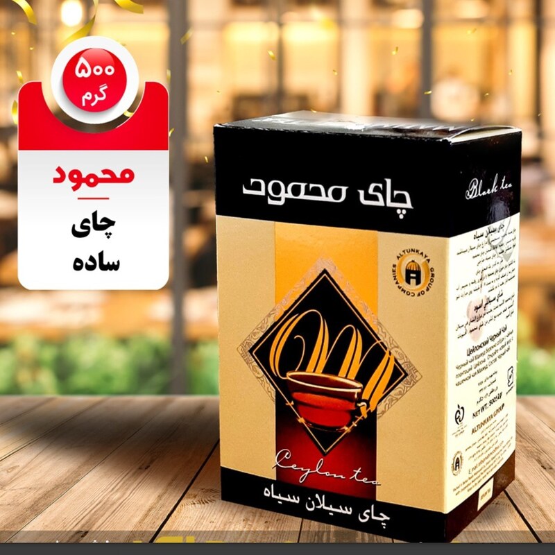 چای محمود 500گرم سیلان ساده مشکی