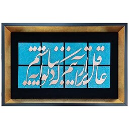 تابلو معرق مس طرح عاقل تر از آنیم که دیوانه نباشیم