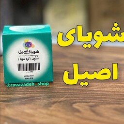 شویای اصیل ایرانی پودری که به جای خمیر دندان ها شیمیایی فلوراید میتونین جایگزین کنید هیچ ضرری هم ندارد دندان تمیزودرخشان