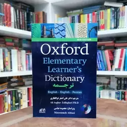 کتاب Oxford Elementary Learners Dictionary با ترجمه فارسی (رهنما)