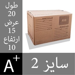 کارتن پستی سایز 2 - کارتنی پستی سایز دو - کارتن پست سه لایه درجه یک  هزینه ارسال منصفانه