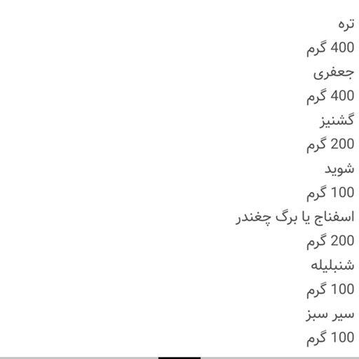 سبزی قورمه سبزی  وزن 250 گرم 