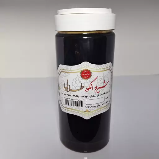 شیره انگور قرمز شیراز - سایز بزرگ- خالص و طبیعی- وزن 900  گرم