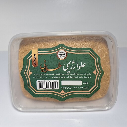 حلوا رژیمی بدون شکر- سایز کوچک- 1000 گرم -سنتی شیراز - بسیار خوش طعم و تازه - تولید قم