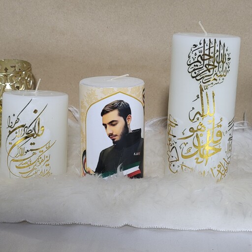 شمع استوانه طرح و ان یکاد  و چهار قل سفید با یادواره شهید آرمان علی وردی