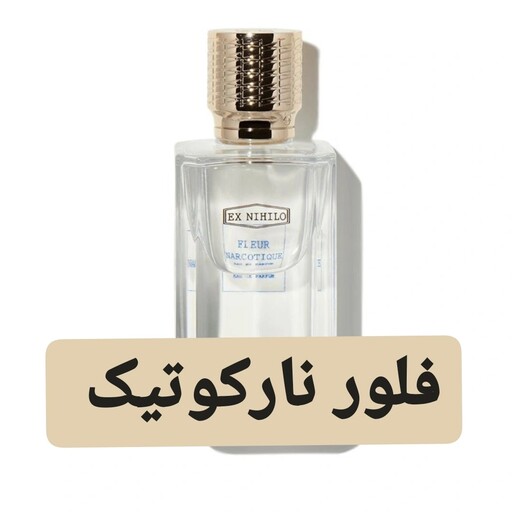 فلور نارکوتیک  ( لوزی LUZI)