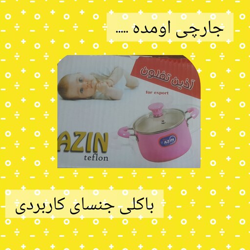 سرویس قابلمه گرانیت 4 پارچه نوزادی