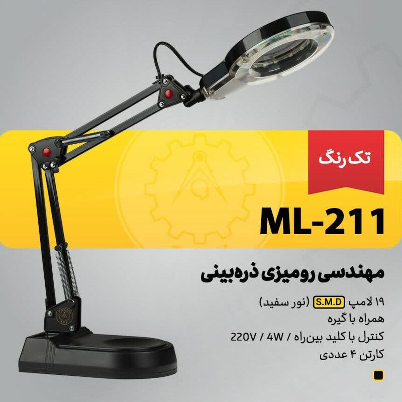چراغ مطالعه مهندسی رومیزی ذره بینی ML-211