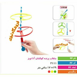 بشقاب پرنده