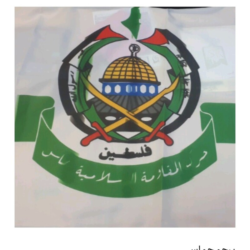 پرچم حماس