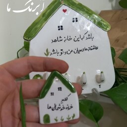 جاکلید دستساز سرامیکی با طرح خونه نقاشی شده آبرنگ ما