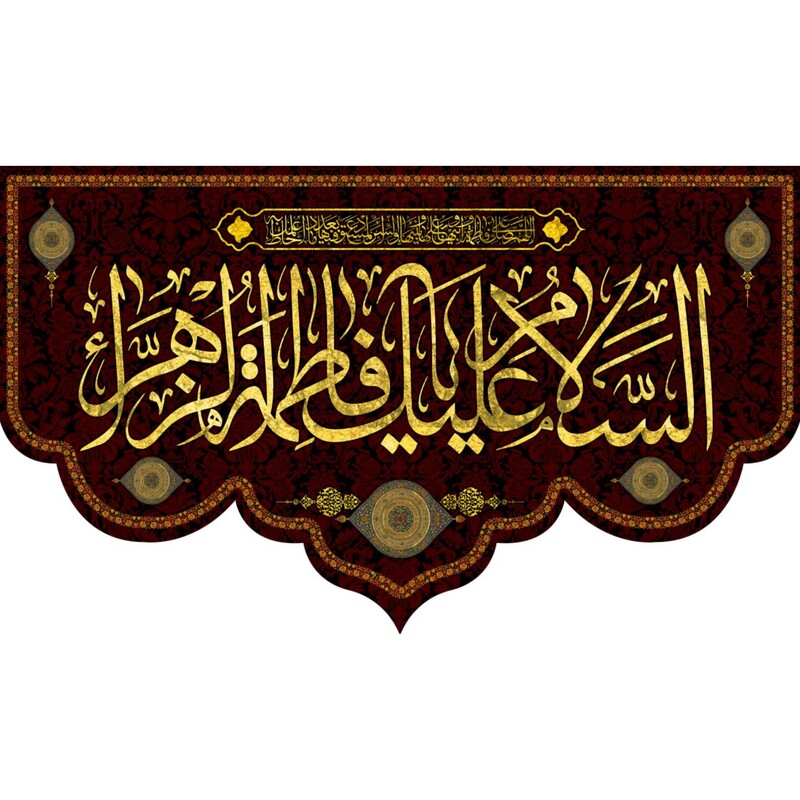 پرچم مخمل سابلیمیشن شهادت حضرت زهرا سلام الله علیها کد 04