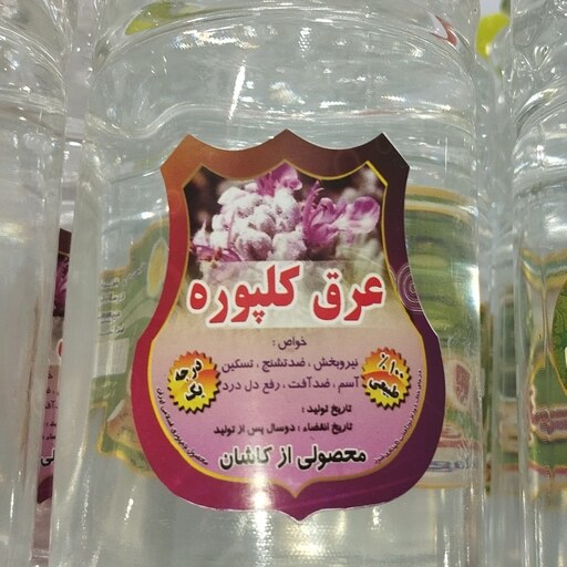 عرق کلپوره 