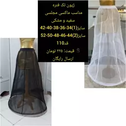 ژپون مجلسی زنانه  رنگ مشکی و سفید و در دو سایز از 36 تا 52 ژپون تک فنره ( قبل از سفارش از غرفه دار موجودی گرفته شود )