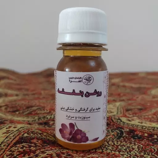 روغن بنفشه پایه کنجد 60cc (آبرسان پوست، ضدجوش پوستی، تقویت کننده مو، روغن مناسب ماساژ)