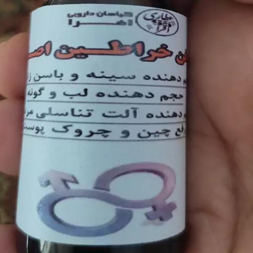 روغن خراطین اصل 30cc (ضد چین و چروک، جوانساز پوست صورت، تقویت کننده و ضدریزش مو)