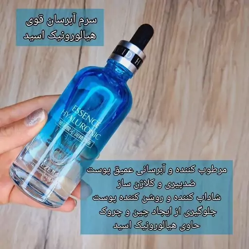 سرم هیالورونیک اسید وزه آبرسان صورت 100ml اصلی