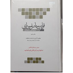 کتاب قوانین خاص نموداری حقوقی  کیفری چتر دانش