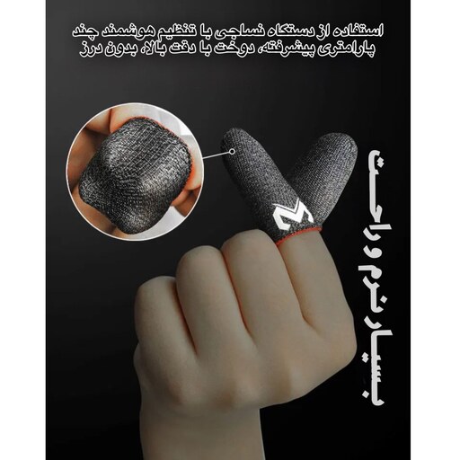 استین کنترل کننده انگشت finger sleeves مدل M دو بسته دو عددی