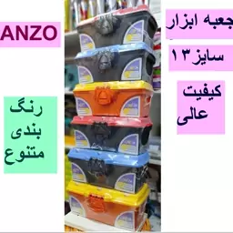 جعبه ابزار آنزو ANZO  مدل PT-13 سایز 13 اینچ کیفیت عالی بدنه مستحکم