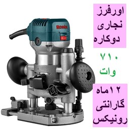 اورفرز نجاری دوکاره 710 وات رونیکس، مدل 7108 با کارت گارانتی رونیکس