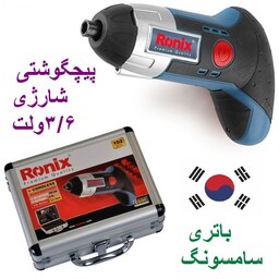 (پیچ گوشتی شارژی مشتی 3.6 ولت رونیکس مدل 8500 (باتری سامسونگ کره