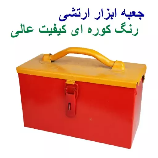 جعبه ابزار ارتشی