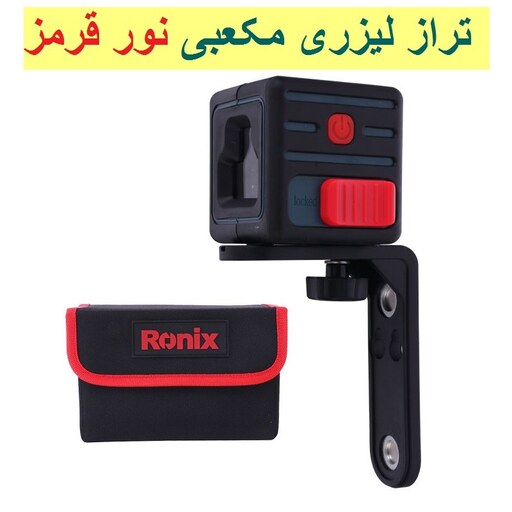 تراز لیزری مکعبی RH-9501 رونیکس همراه کیف و باتری