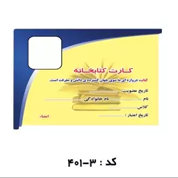 کارت کتابخانه اختصاصی  ( بسته 1000  عددی)