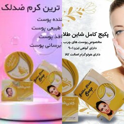 کرم شاین طلایی ( با صابون)