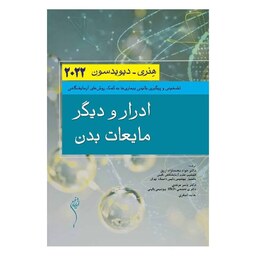 کتاب ادرار و دیگر مایعات بدن هنری دیویدسون 2022