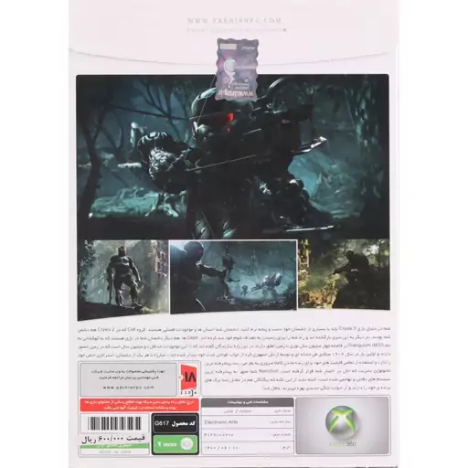 بازی ایکس باکس Crysis 3 XBOX 360