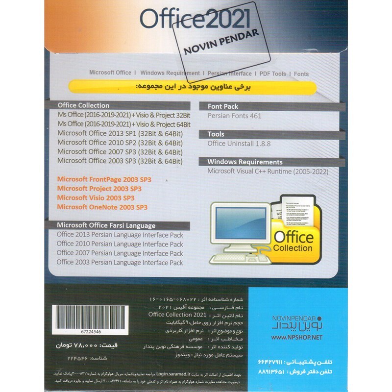 نرم افزار مایکروسافت آفیس 2021 کالکشن Microsoft Office 2021 Collection
