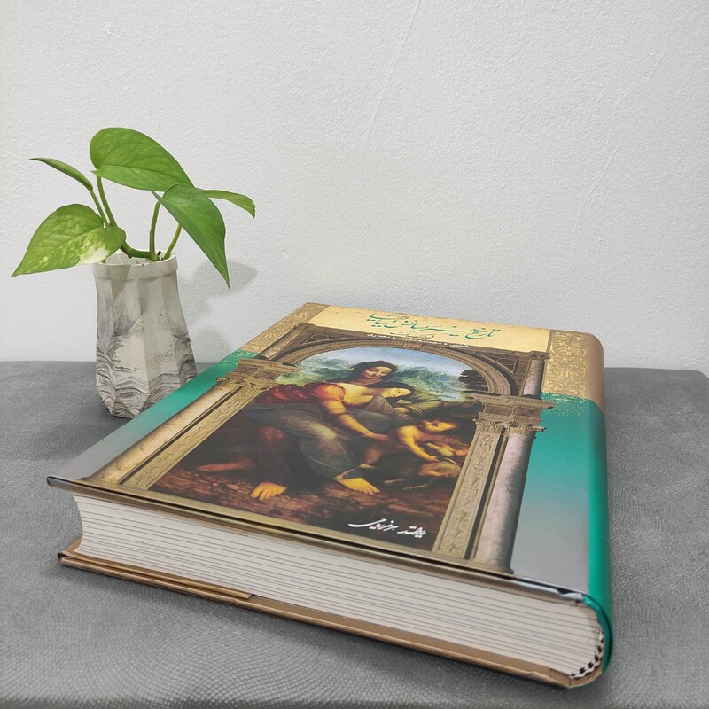 کتاب تاریخ هنر رنسانس در ایتالیا فردریک هارت تمام گلاسه همراه با تصاویر رنگی