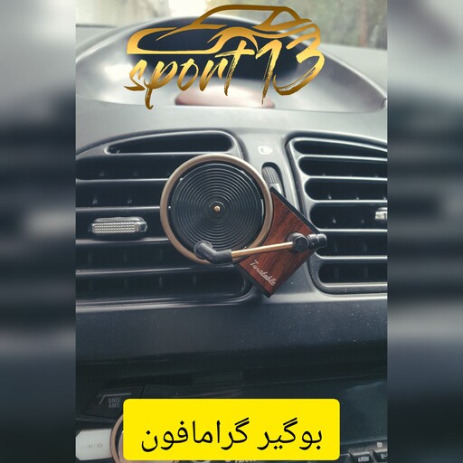 بوگیر گرامافون