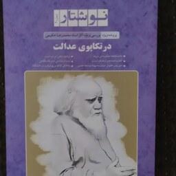 مجله نوشتار، شماره 2، ویژه بررسی و نقد آثار استاد محمدرضا حکیمی