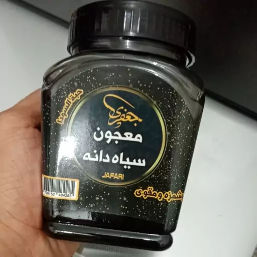 معجون سیاه دانه یا ماجون سیاه دانه