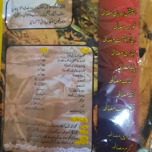 ادویه کاری پاکستانی250 گرمی