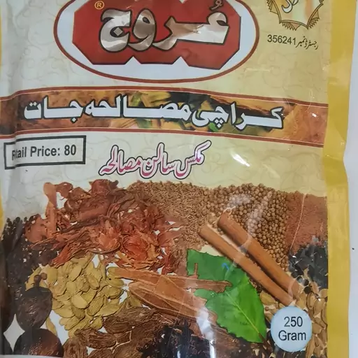 ادویه کاری پاکستانی250 گرمی